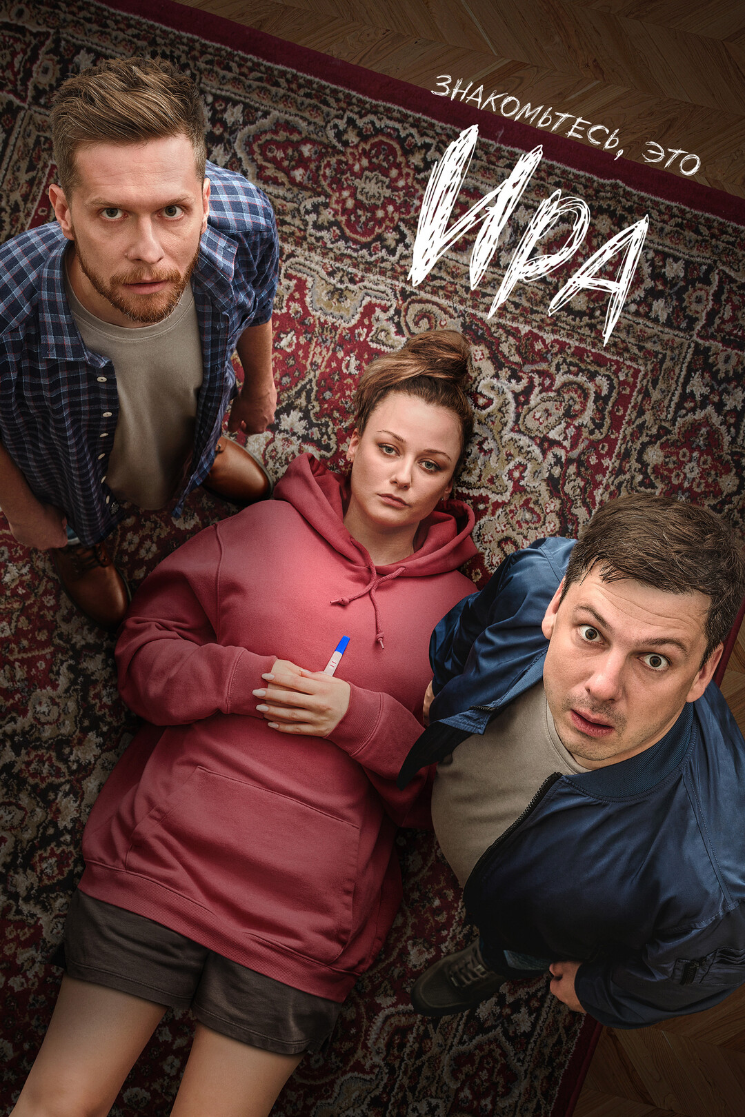 Ира (сериал, 2023) 1 сезон смотреть онлайн на Лордфильм