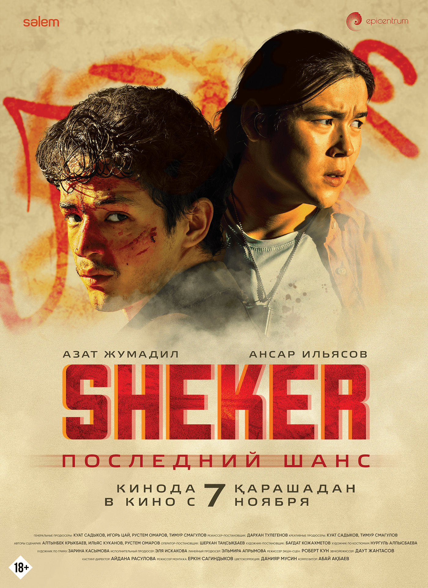 SHEKER (сериал, 2020) 1-2 сезон смотреть онлайн на Лордфильм